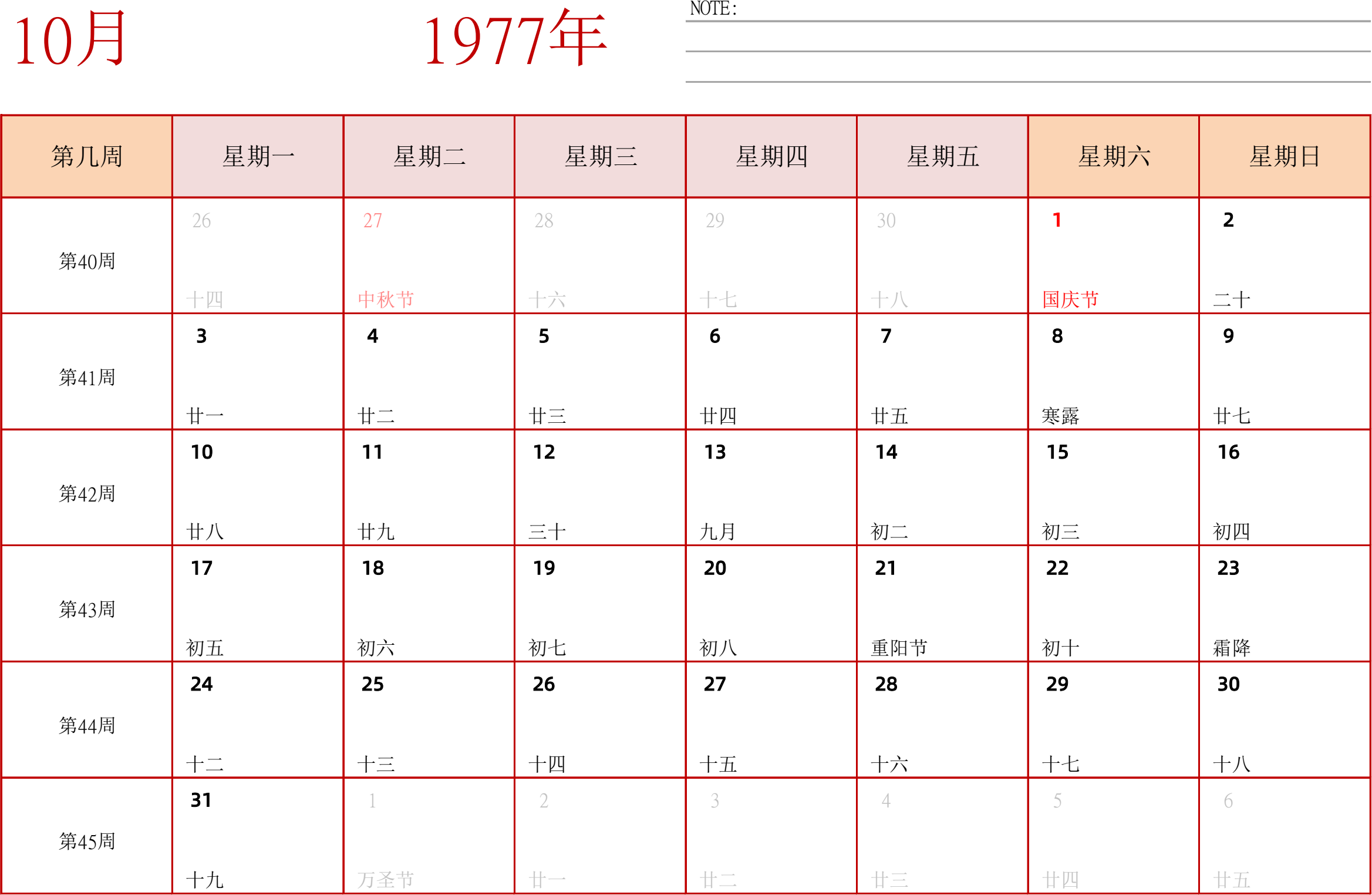 日历表1977年日历 中文版 横向排版 周一开始 带周数